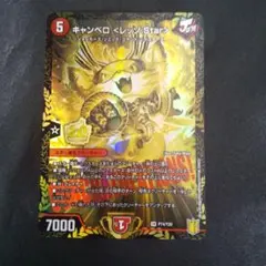 2026年最新】キャンベロ ＜レッゾ.Star＞の人気アイテム - メルカリ