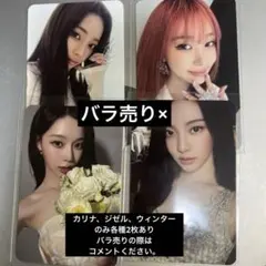 2026年最新】AESPA トレカ まとめ売りの人気アイテム - メルカリ