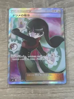 2026年最新】ナツメの暗示 sr の人気アイテム - メルカリ