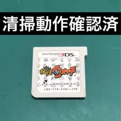 2026年最新】妖怪ウォッチ1 3dsの人気アイテム - メルカリ