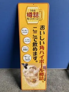 2026年最新】角ハイボール 看板の人気アイテム - メルカリ