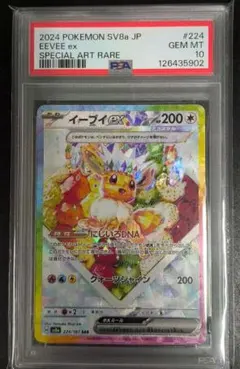 2026年最新】イーブイex SAR psa10の人気アイテム - メルカリ