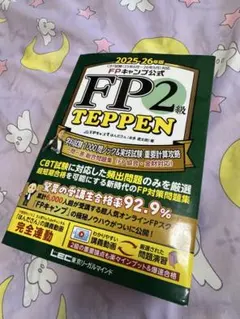 2026年最新】fp1級 teppenの人気アイテム - メルカリ