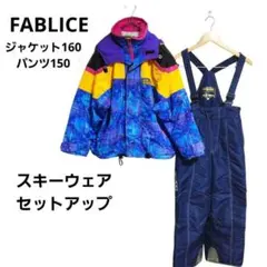 2026年最新】FABLICE スキーウェア 160の人気アイテム - メルカリ