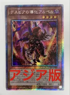 2026年最新】デスピアの導化アルベル プリズマの人気アイテム - メルカリ