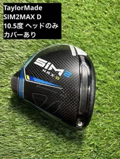 2026年最新】sim2 max ドライバー 10.5の人気アイテム - メルカリ