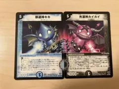 2026年最新】邪道神キキ 外道神カイカイの人気アイテム - メルカリ