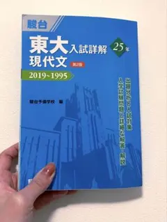 2026年最新】東大青本の人気アイテム - メルカリ