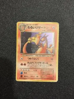 2026年最新】リザードン 旧裏 006の人気アイテム - メルカリ