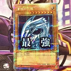 2026年最新】青眼の白龍 プリズマの人気アイテム - メルカリ