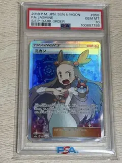 2026年最新】ミカンsr psa9の人気アイテム - メルカリ