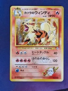2026年最新】旧ポケモンカード カツラのウインディの人気アイテム