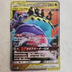 2026年最新】アーゴヨン&アクジキングgxの人気アイテム - メルカリ