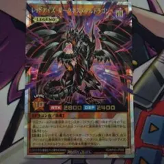 2026年最新】遊戯王ラッシュ レッドアイズの人気アイテム - メルカリ