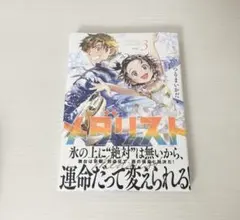 2026年最新】メダリスト 初版 1巻の人気アイテム - メルカリ
