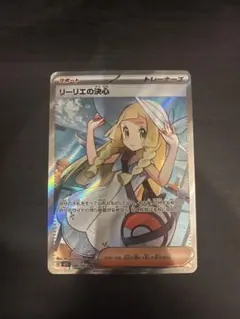 2026年最新】リーリエの決心 srの人気アイテム - メルカリ
