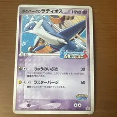 2026年最新】ポケモンカードポケパークのラティオスの人気アイテム