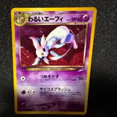 2026年最新】ポケモンカード わるいエーフィの人気アイテム - メルカリ