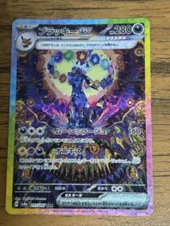 2026年最新】ブラッキーex sar [sv8a 217/187](ハイクラスパック