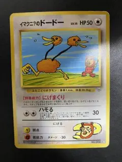 イマクニ？のドードー ☆ ジム拡張第2弾 闇からの挑戦 - メルカリ