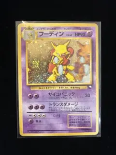 フーディン_「通信進化キャンペーン」 スペシャルカード PROMO 第1世代