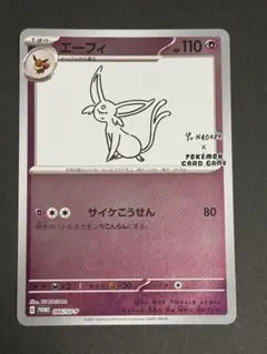 2026年最新】yu nagaba エーフィの人気アイテム - メルカリ