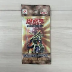 2026年最新】遊戯王 プレミアムパック2 未開封の人気アイテム - メルカリ