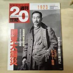 2026年最新】朝日クロニクル 週刊 世紀の人気アイテム - メルカリ