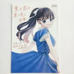 2026年最新】薫る花は凛と咲く ポストカードの人気アイテム - メルカリ