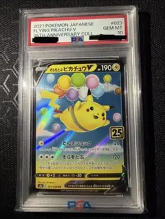 2026年最新】そらをとぶピカチュウ psa10の人気アイテム - メルカリ