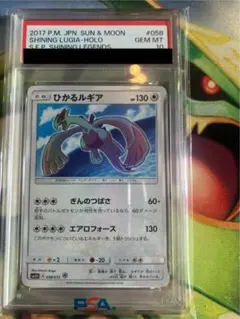 2026年最新】ひかるルギアpsa10の人気アイテム - メルカリ