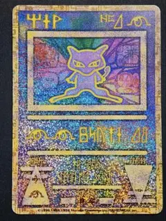 2026年最新】古代 ミュウ(エラー版)の人気アイテム - メルカリ