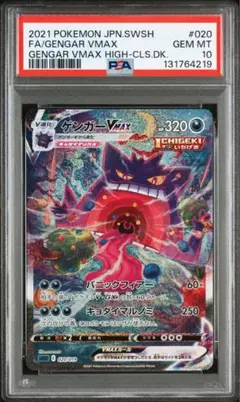 2026年最新】ゲンガーvmax sa psa10の人気アイテム - メルカリ