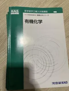 2026年最新】kals 物理化学の人気アイテム - メルカリ