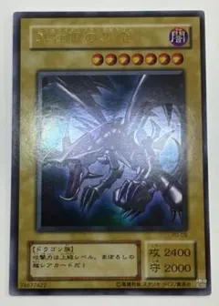 2026年最新】真紅眼黒竜 pg-09の人気アイテム - メルカリ