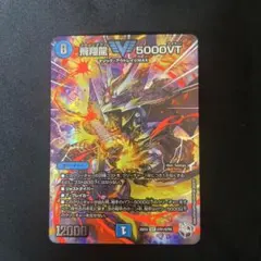 2026年最新】飛翔龍5000VTの人気アイテム - メルカリ