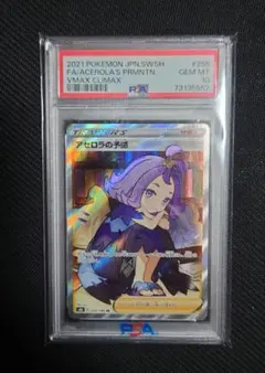 2026年最新】アセロラの予感 psa10の人気アイテム - メルカリ