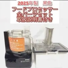 2026年最新】アムウェイ フードプロセッサー オプション パーツの人気