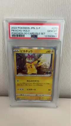 2026年最新】ピカチュウ プロモ ポケモンgo psa10の人気アイテム