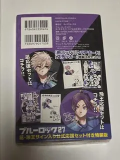 2026年最新】27巻 特装版 ブルーロックの人気アイテム - メルカリ