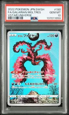 2026年最新】ガラルファイヤー ar psa10の人気アイテム - メルカリ