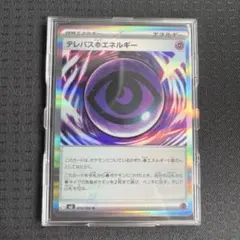 2026年最新】テレパス超エネルギー エラーの人気アイテム - メルカリ