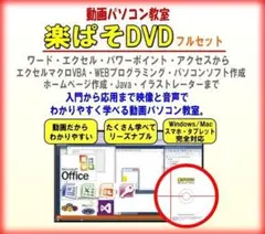 2026年最新】楽ぱそDVDフルセットの人気アイテム - メルカリ