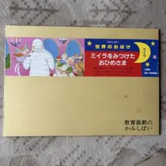 2026年最新】紙芝居 教育画劇の人気アイテム - メルカリ