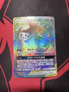 2026年最新】ポケモンカード ゲンガー&ミミッキュgx hrの人気アイテム