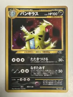 バンギラス ☆ 拡張パック第2弾 遺跡をこえて… - メルカリ