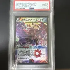 2026年最新】デスフェニックス psaの人気アイテム - メルカリ