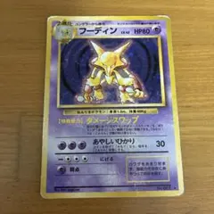 2026年最新】ポケモンカード 旧裏面 フーディンの人気アイテム - メルカリ