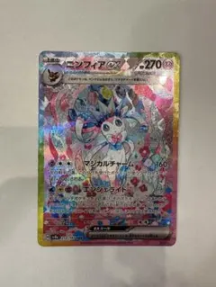 2026年最新】ポケモンカード ニンフィアex sarの人気アイテム - メルカリ