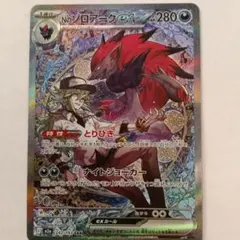 2026年最新】ポケモンカードNのゾロアークexsarの人気アイテム - メルカリ